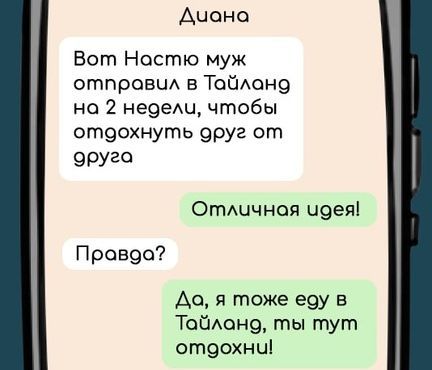 Дчона Вот Ностю муж отправил в Тоблано на 2 недели чтобы отдоохнуть друг от 9руга Отличная чдея Провда До я тоже еду в Тойблаоно ты уг отаоохни