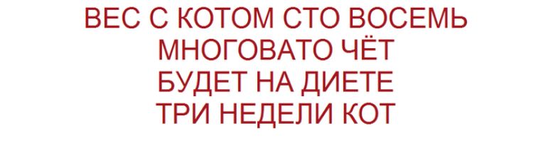 ВЕС С КОТОМ СТО ВОСЕМЬ МНОГОВАТО ЧЁТ БУДЕТ НА ДИЕТЕ ТРИ НЕДЕЛИ КОТ