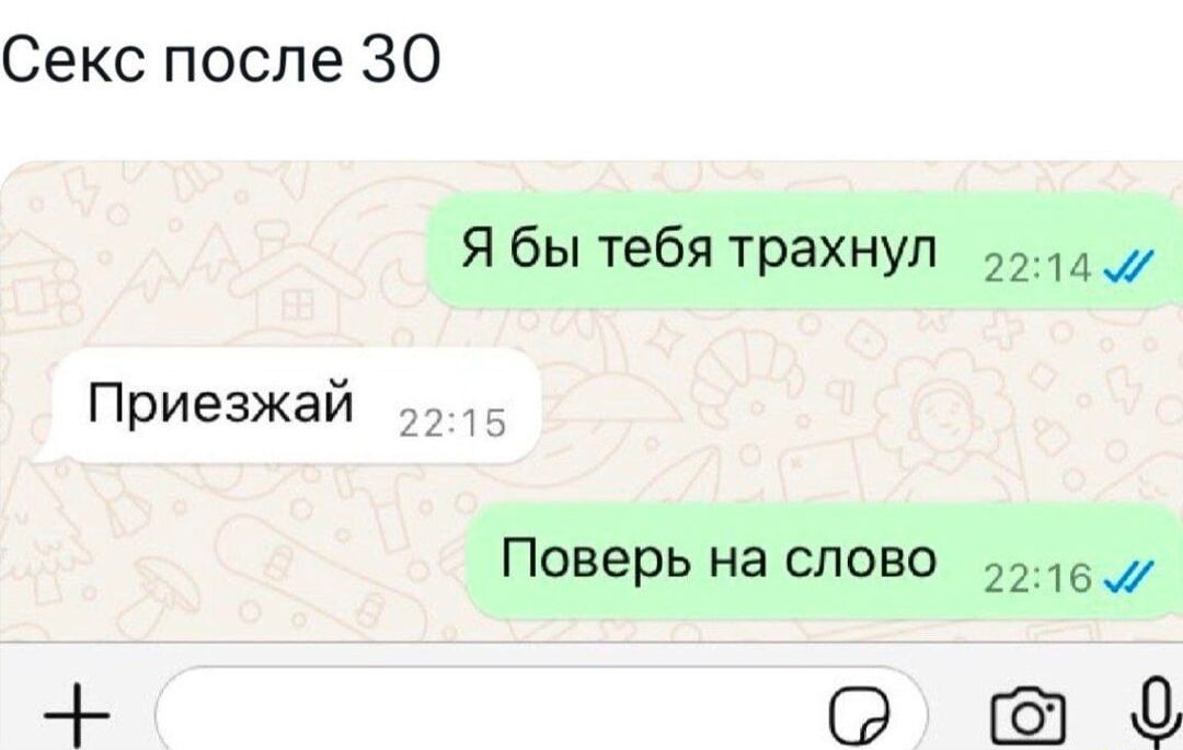 Секс после 30 Я бы тебя трахнул 2214 Приезжай Поверь на слово 216 ЦЕ О