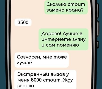 Сколько стоит замена крона 3500 Дорого Лучше в чнтернете гляну ч сом поменяю Согласен мне тоже лучше Экстренный вызов у меня 5000 сточт Жоу звонка