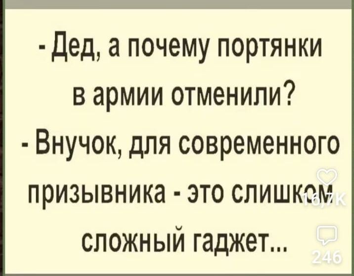 Дед а почему портянки вармии отменили Внучок для современного призывника это слишкеМ СЛОЖНЫЙ гаджет