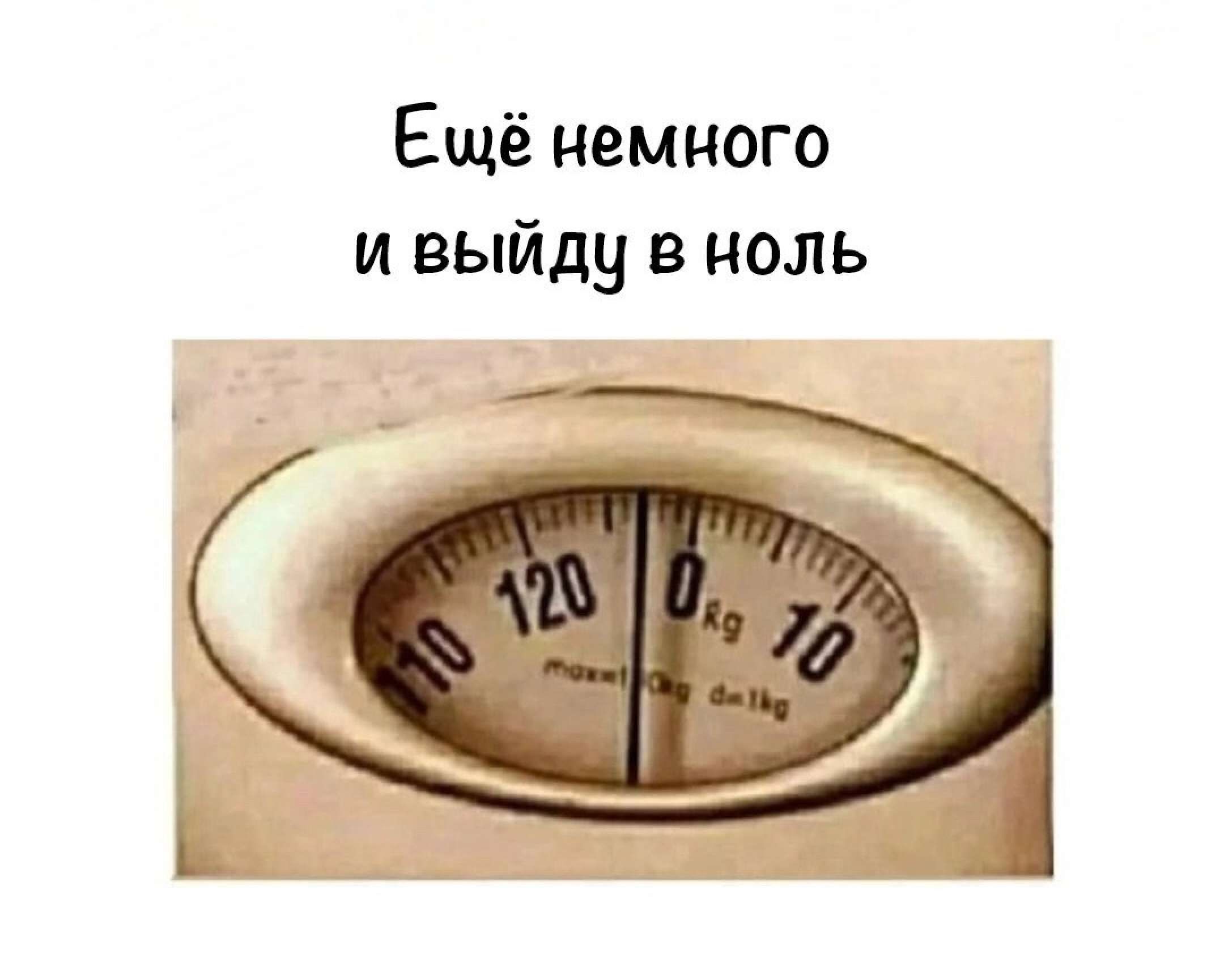 Ещё немного и выйду в ноль