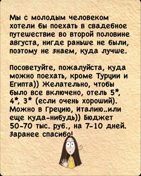 Мы с молодым человеком хотели бы поехать в свадебное путешествие во второй половине августа нигде раньше не были поэтому не знаем куда лучше Посоветуйте пожалуйста куда можно поехать кроме Турции и Египта Желательно чтобы было все включено отель 5 4 3 если очень хороший Можно в грецию италиюили еще куда нибудь Бюджет 50 70 тыс руб на 7 10 дней Зара