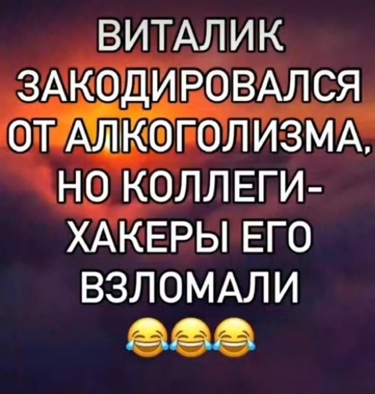 ВИТАЛИК ЗАКОДИРОВАЛСЯ ОТУАЛКОПОЛИЗМА НО КОЛЛЕГИ ХАКЕРЫ ЕГО ВЗЛОМАЛИ лл