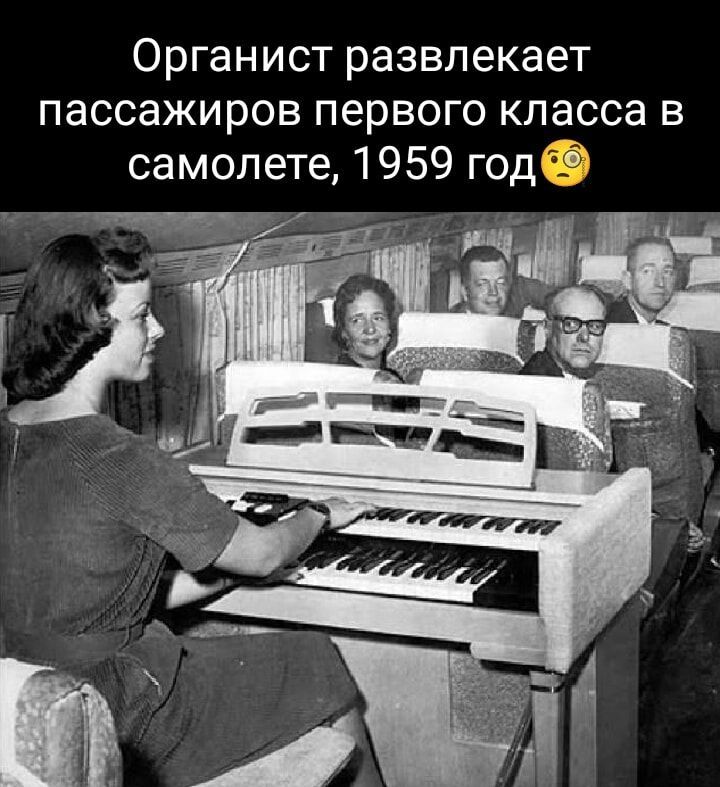 Органист развлекает пассажиров первого класса в самолете 1959 год