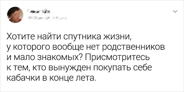 оя об Хотите найти спутника жизни у которого вообще нет родственников и мало знакомых Присмотритесь ктем кто вынужден покупать себе кабачки в конце лета