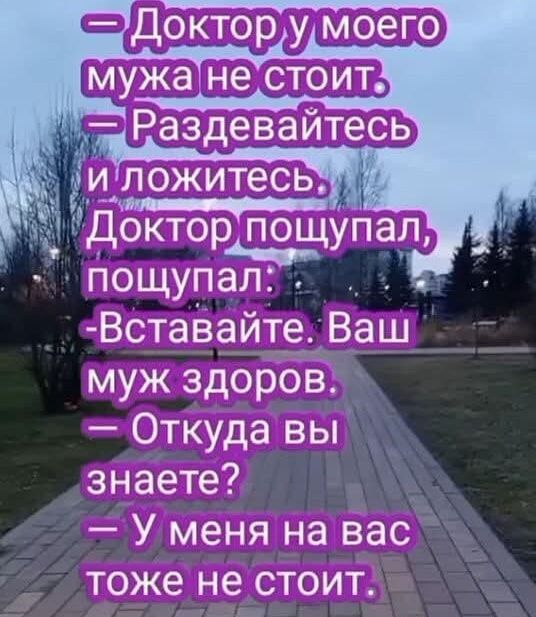 Ц Раздевайтесь ги_ложитесь докторщпупал пощупал Вставайте Ваш муж здоров Откуда вы знаете У меня на вас тоже не стоит