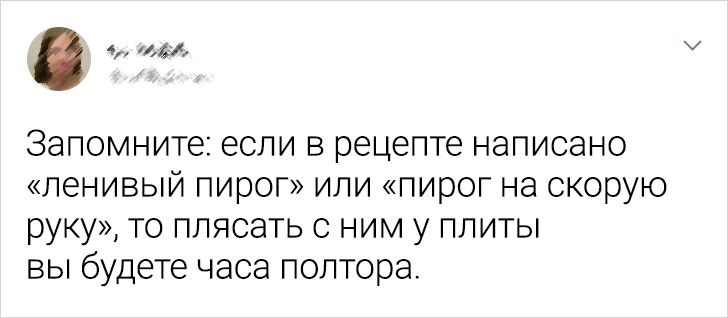 ча оь Запомните если в рецепте написано ленивый пирог или пирог на скорую руку то плясать с ним у плиты вы будете часа полтора