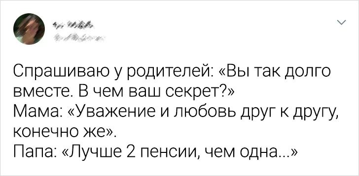 ч ооа У Спрашиваю у родителей Вы так долго вместе В чем ваш секрет Мама Уважение и любовь друг к другу конечно же Папа Лучше 2 пенсии чем одна