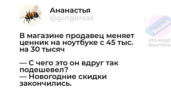 Ананастья В магазине продавец меняет ценник на ноутбуке с 45 тыс на 30 тысяч Счего это он вдруг так подешевел Новогодние скидки закончились