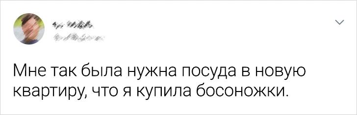 о оа Мне так была нужна посуда в новую квартиру что я купила босоножки