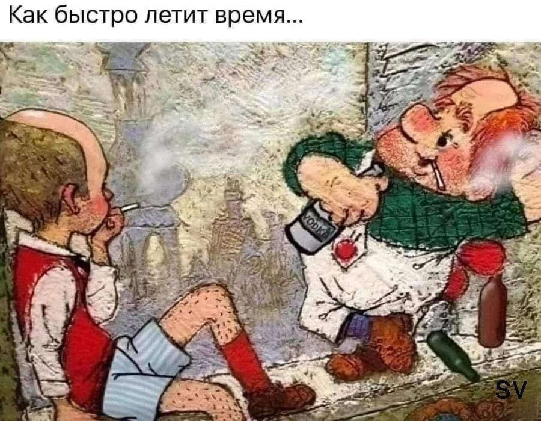 Как быстро летит время