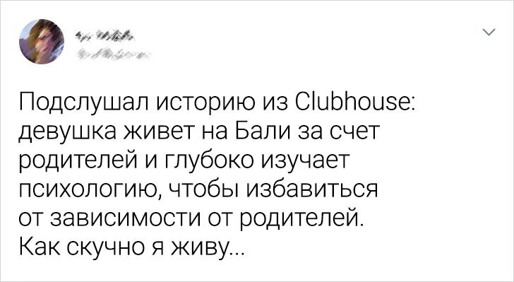 э оь Подслушал историю из Субпоизе девушка живет на Бали за счет родителей и глубоко изучает психологию чтобы избавиться от зависимости от родителей Как скучно я живу