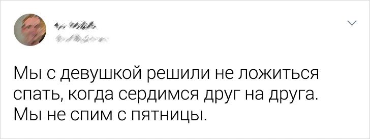 э оь Мыс девушкой решили не ложиться спать когда сердимся друг на друга Мы не спим с пятницы