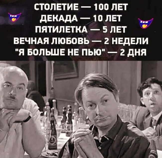 СТОЛЕТИЕ 100 ЛЕТ К ДЕКАДА 10 ЛЕТ ПЯТИЛЕТКА 5ЛЕТ ВЕЧНАЯ ЛЮБОВЬ 2 НЕДЕЛИ Я БОЛЬШЕ НЕ ПЬЮ 2 ДНЯ