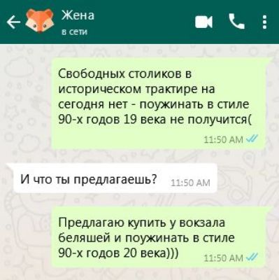 ена в сети Свободных столиков в историческом трактире на сегодня нет поужинать в стиле 90 х годов 19 века не получится 1150 АМ И что ты предлагаешь Предлагаю купить у вокзала беляшей и поужинать в стиле 90 х годов 20 века 1 50 ам