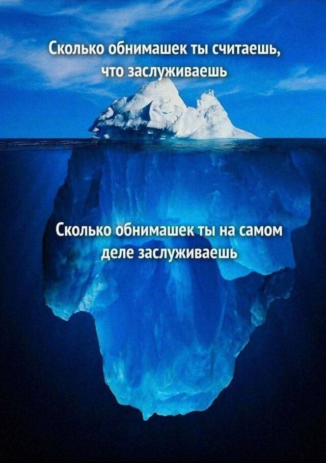 ай Р МЫЮ обнимашек ты считаешь Сколько обнимашек ты на самом деле заслуживаешь