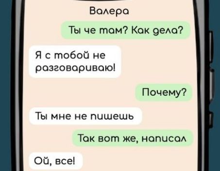 Волера Ты че том Как дело Я с тобой не розговоривою Почему Ты мне не пишешь Так вот же нописол Ой все