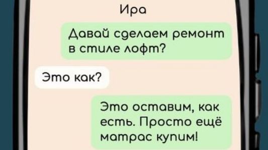 Ира Довой сделоем ремонт в стиле лофт Это кок Это оставим кок есть Просто ещё мотроас купим