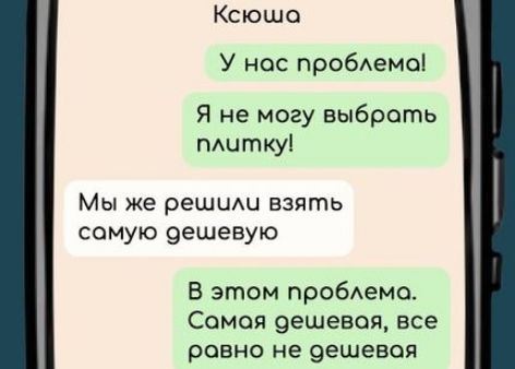 Ксюша У нос проблемо Я не могу выброть плигтку Мы же решили взять сомую дешевую В этом проблемо Сомая дешевая все ровно не дешевая