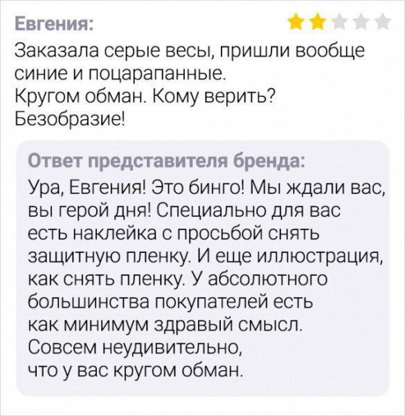 Евгения Заказала серые весы пришли вообще синие и поцарапанные Кругом обман Кому верить Безобразие Ответ представителя бренда Ура Евгения Это бинго Мы ждали вас вы герой дня Специально для вас есть наклейка с просьбой снять защитную пленку И еще иллюстрация как снять пленку У абсолютного большинства покупателей есть как минимум здравый смысл Совсем