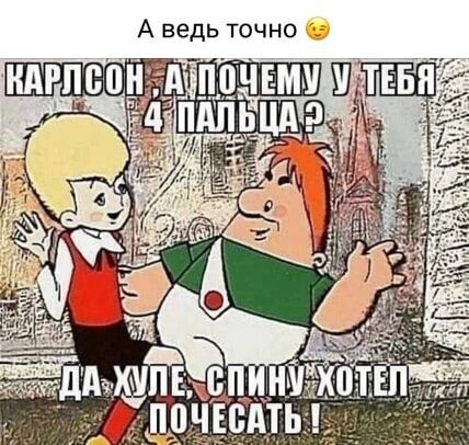 А ведь точно