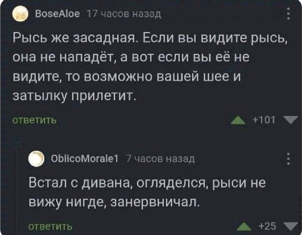 возел1ое 17 чосов назад Рысь же засадная Если вы видите рысь она не нападёт а вот если вы её не видите то возможно вашей шее и затылку прилетит ответить мк 101 оыксомогае 7 часов назад Встал с дивана огляделся рыси не вижу нигде занервничал ответить мы 25