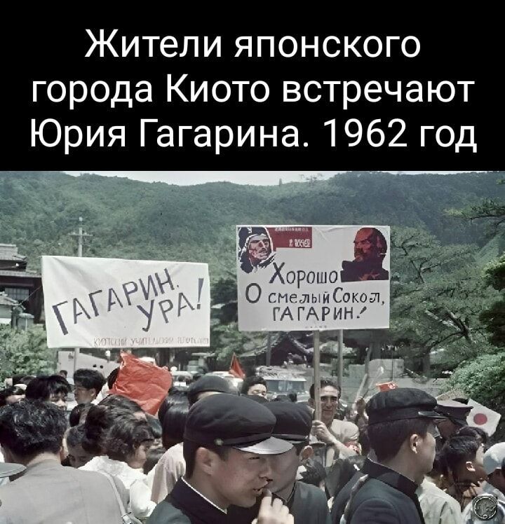 Жители японского города Киото встречают Юрия Гагарина 1962 год