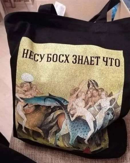 НЁсу БОСХ ЗНАЕТ ЧТо