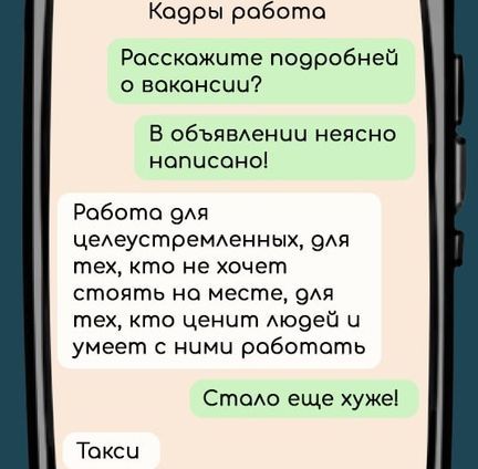 Кадры робота Росскожите подробней о вокансии В объявлении неясно нописано Работа оля целеустремленных оля тпех кто не хочет стоять на месте оля тех кто ценит людей и умеет с ними роботать Столо еще хуже Токси