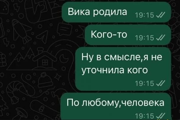 Вика родила 1915 Кого тО 1915 Ну в смыслея не уточнила кого 1915 По любомучеловека 1915