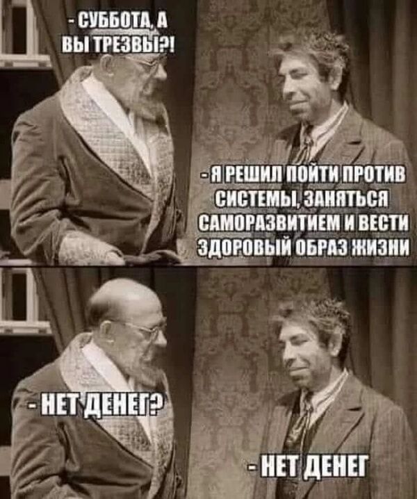 СУББОТА А ВЫ ТРЕЗВЫ2