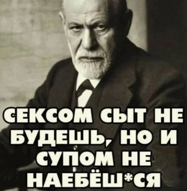 СЕКСО СЫТ НЕ БУДЕШЬ НО И СУПОМ НЕ НАЕБЁШСЯ