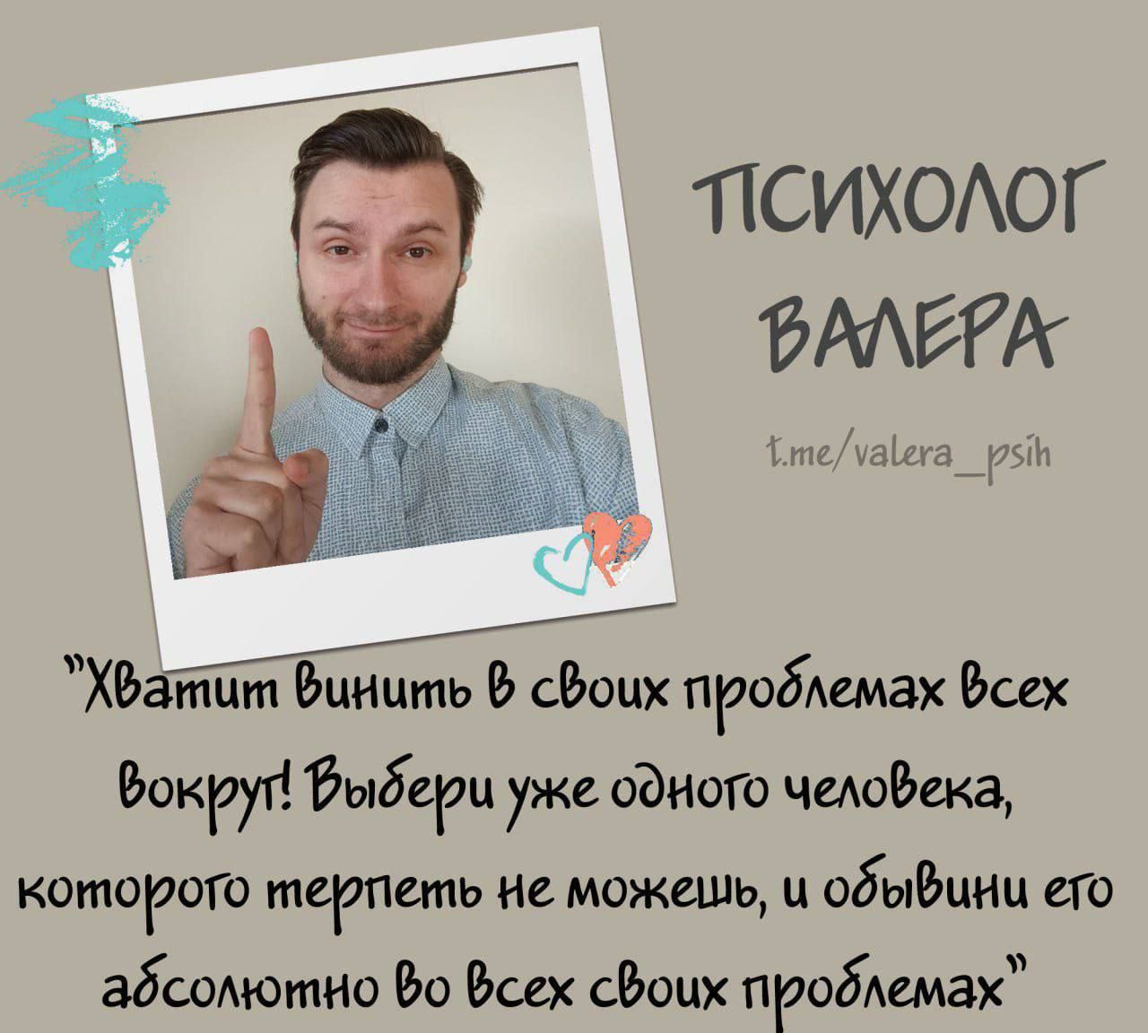 ПСИХОЛОГ ФАЛЕРА ХБ проблемах Всех Вокруй Быберц уже одного человека КОШОРОО ШСРПСШЬ Не можешь и 06 его абсочотно Во всех сВоих проблемах