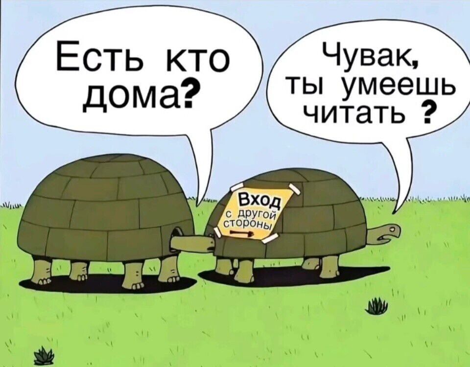 Есть кто Чувак ты умеешь читать