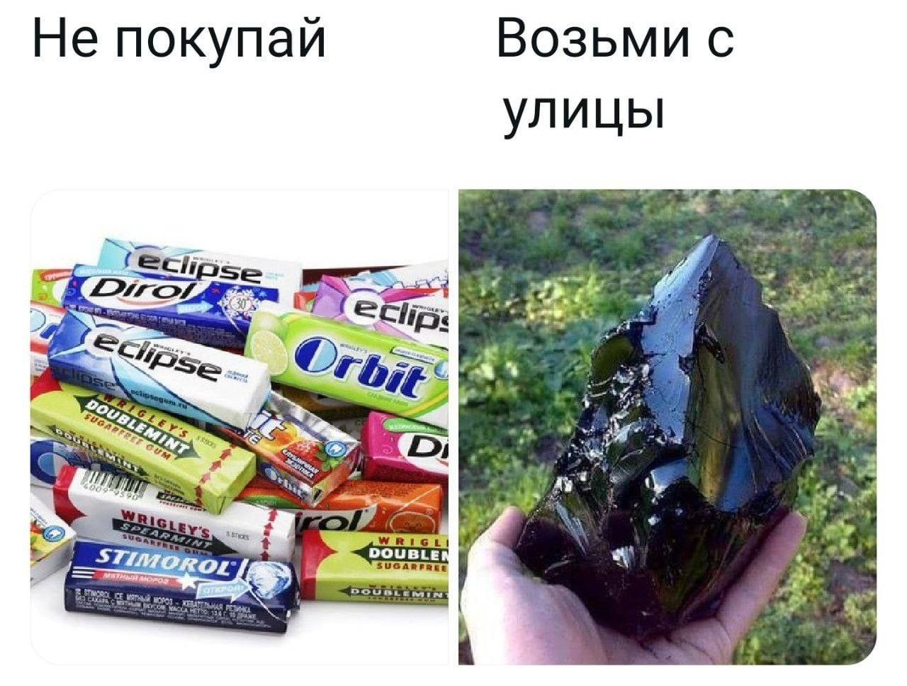 Не покупай Возьми с улицы