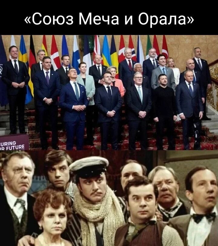 «Союз Меча и Орала»