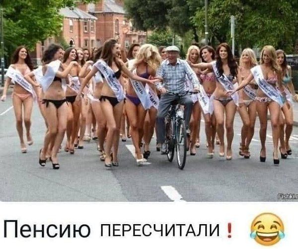 Пенсию ПЕРЕСЧИТАЛИ !
