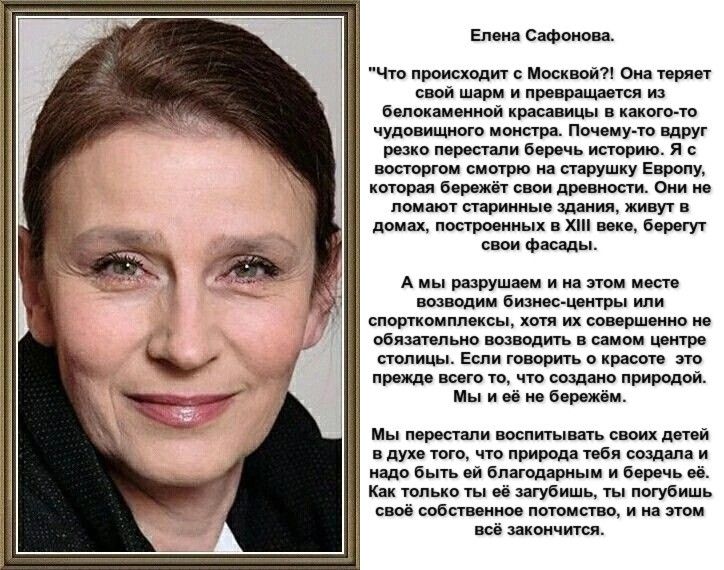 Елена Саффонова.
