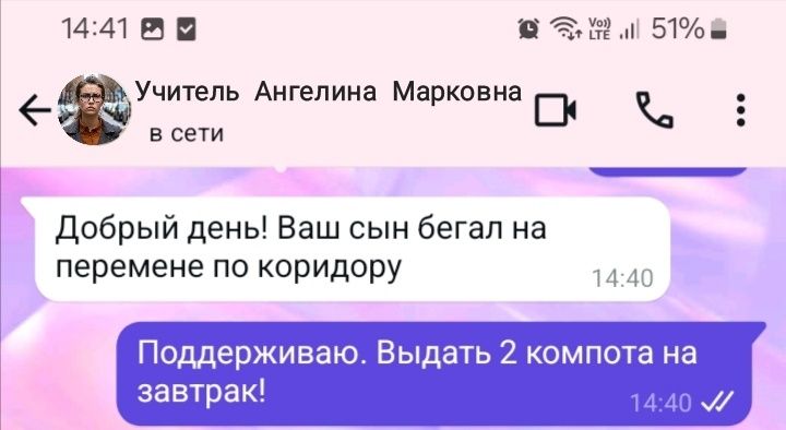 Добрый день! Ваш сын бегал на перемене по коридору Поддерживаю. Выдать 2 компота на завтрак!