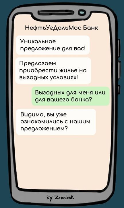 НефтьУгДольМос Банк
Уникальное предложение для вас!
Предлагаем приобрести жилье на выгодных условиях!
Выгодных для меня или для вашего банка?
Видимо, вы уже ознакомились с нашим предложением?