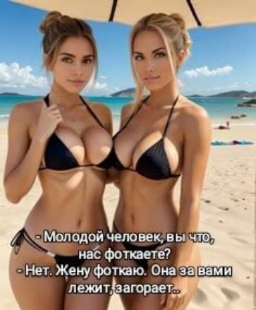 - Молодой человек, вы что, нас фоткаете? - Нет. Жену фоткаю. Она за вами лежит, загорает..