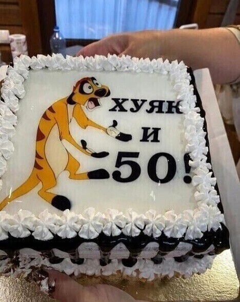 ХУЯК И 50!