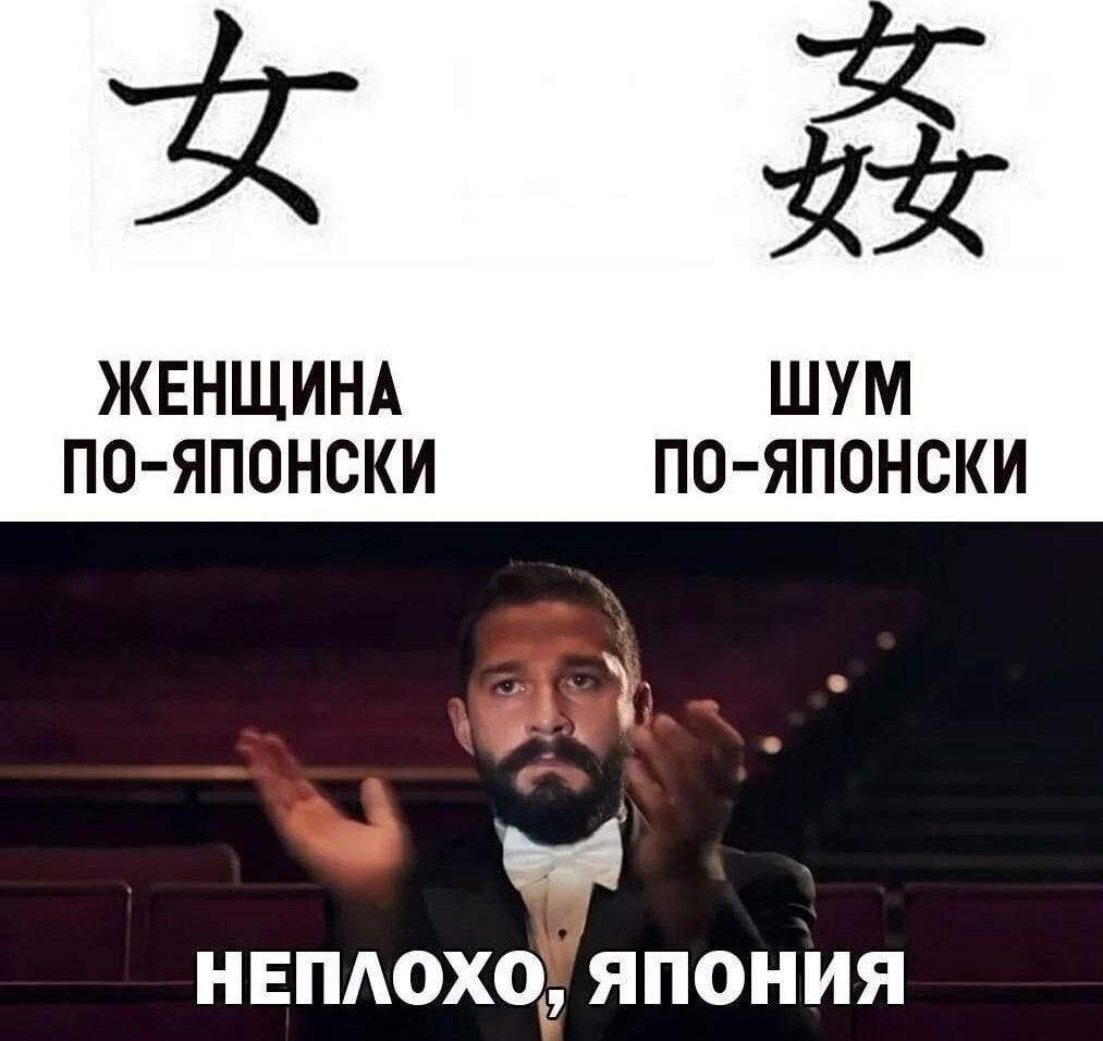 НЕПЛОХО, ЯПОНИЯ