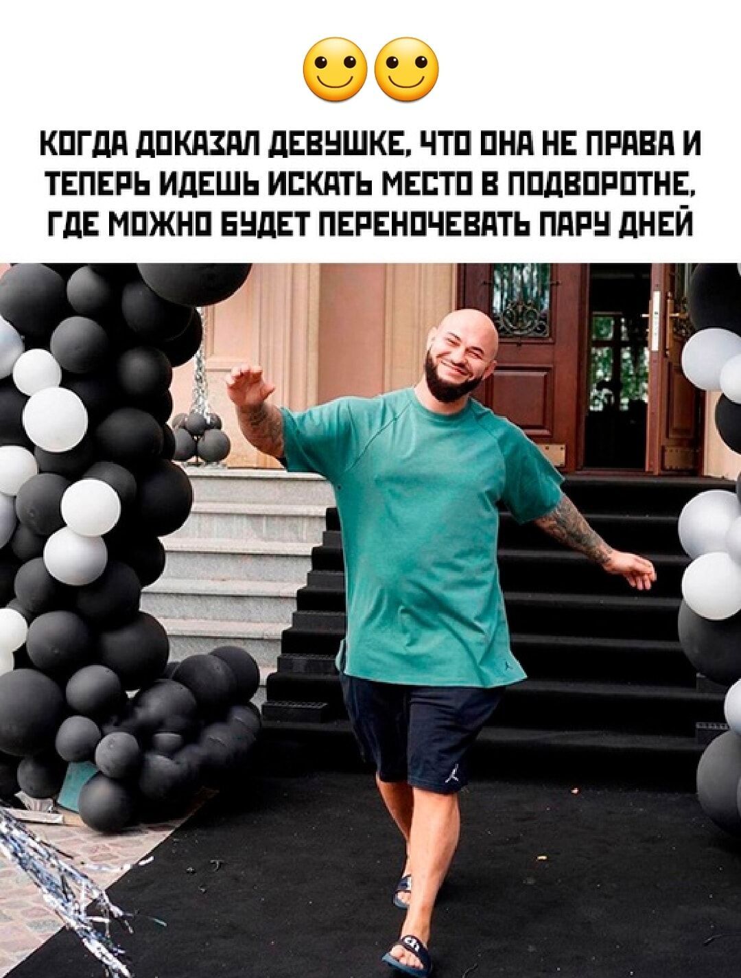 Когла доказал девушке, что она не права и теперь идешь искать место в подворотне, где можно будет переночевать пару дней