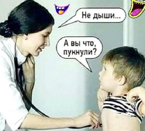 Не дыши...
А вы что, пукнули?
