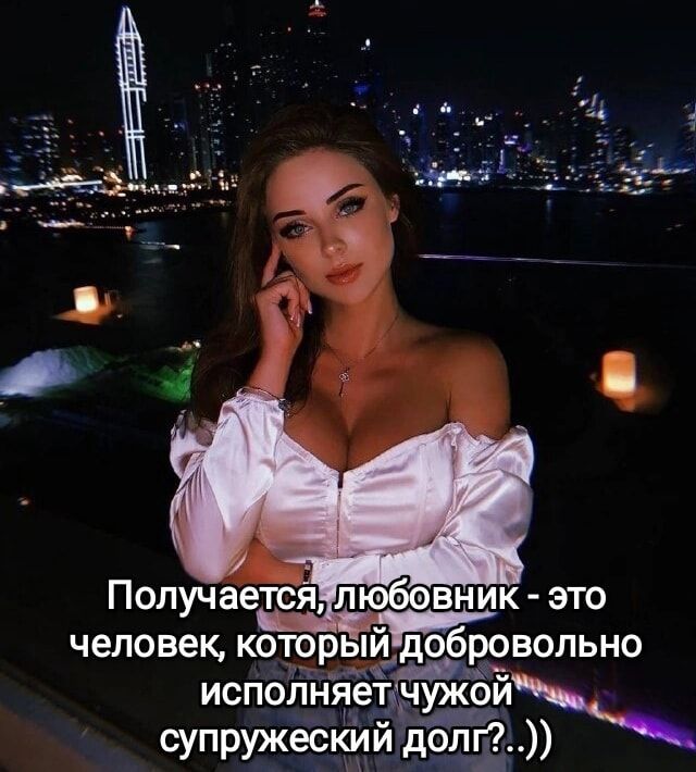 Получается, любовник - это человек, который добровольно исполняет чужой супружеский долг?..))