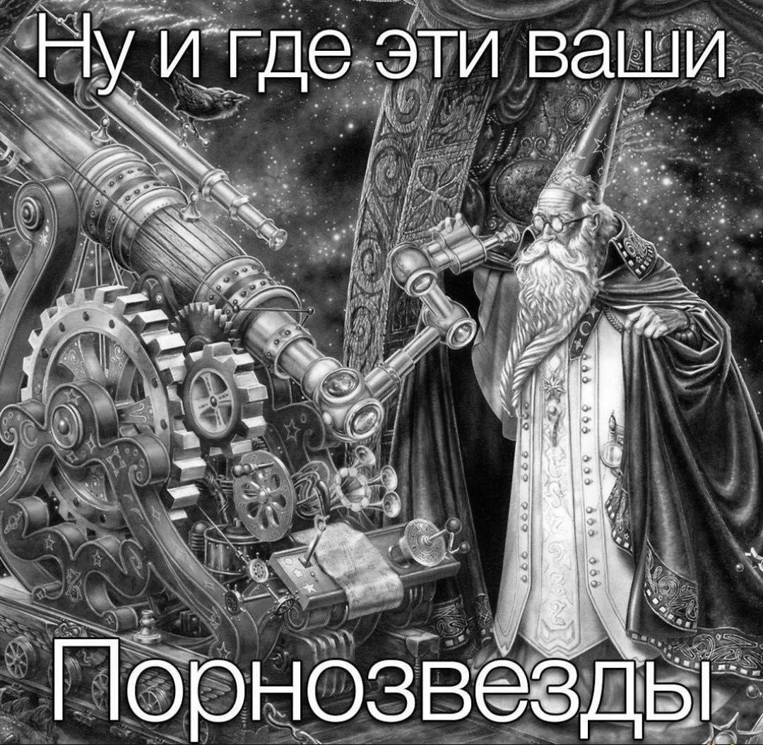 Ну и где эти ваши Порнозвезды