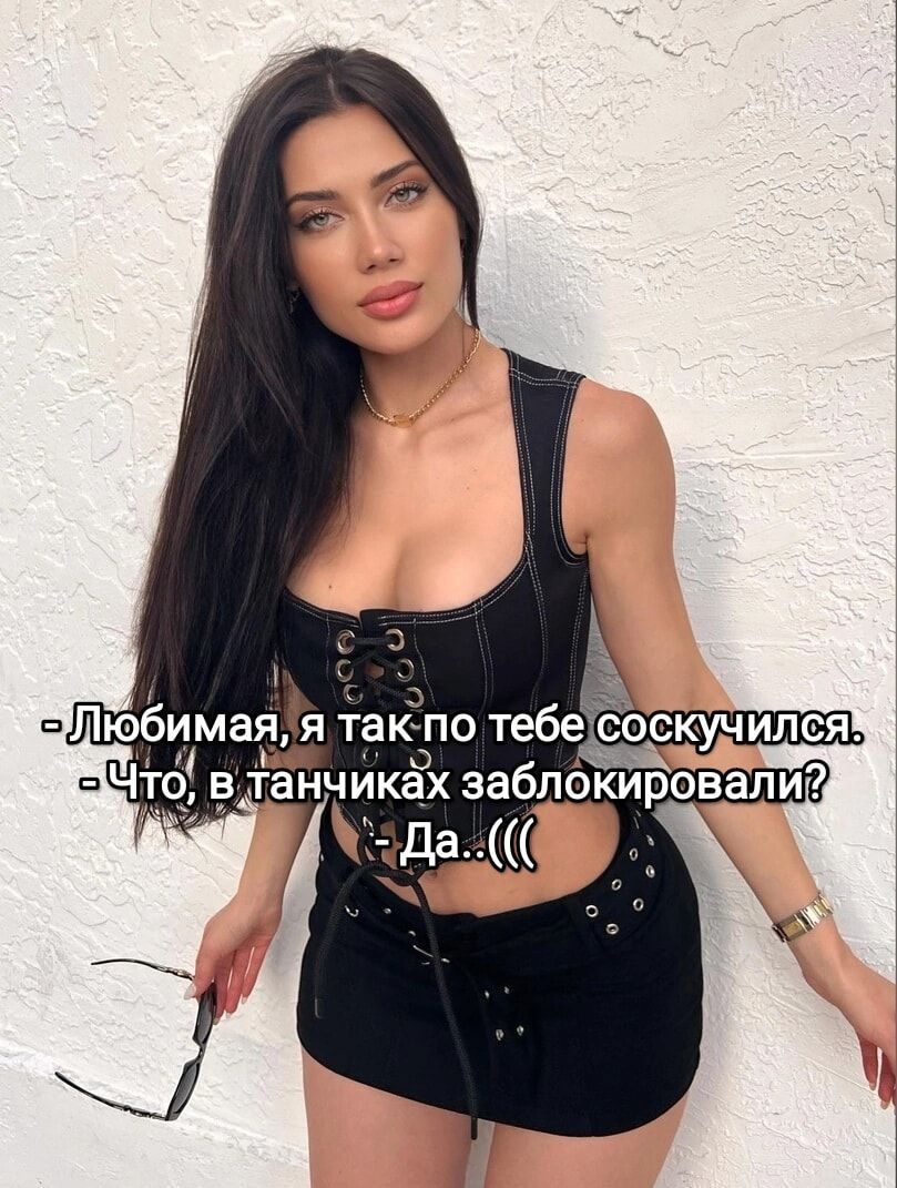 - Любимая, я так по тебе соскучился.
- Что, в танчиках заблокировали?
- Да..(((  