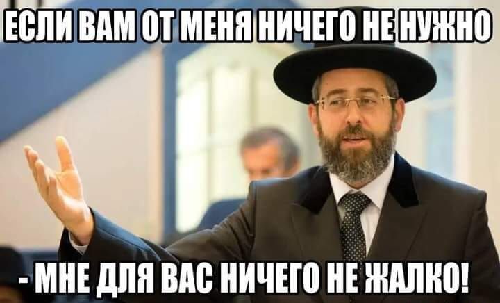 ЕСЛИ ВАМ ОТ МЕНЯ НИЧЕГО НЕ НУЖНО - МНЕ ДЛЯ ВАС НИЧЕГО НЕ ЖАЛКО!
